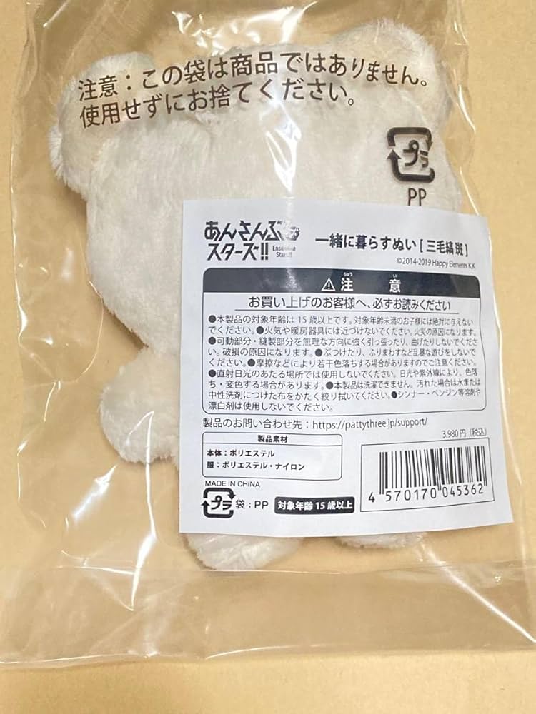 あんスタ　いつぬい　ぬいぐるみ　三毛縞斑 あんスタ 三毛縞斑 一緒に暮らすぬい いつぬい あんさんぶる